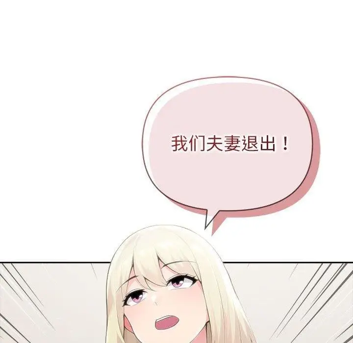 漫画《夫妇游戏》第46话第76张图