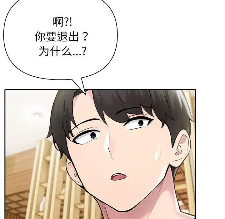 漫画《夫妇游戏》第46话第79张图