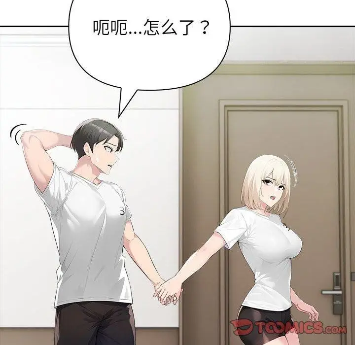 漫画《夫妇游戏》第46话第87张图
