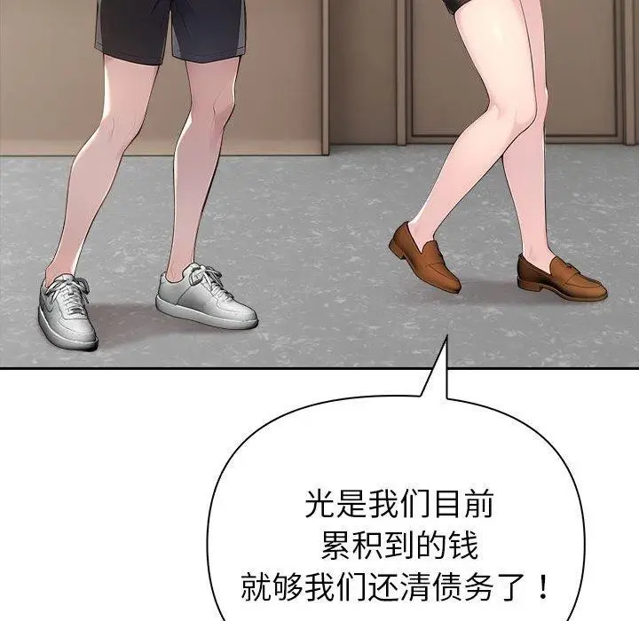 漫画《夫妇游戏》第46话第88张图