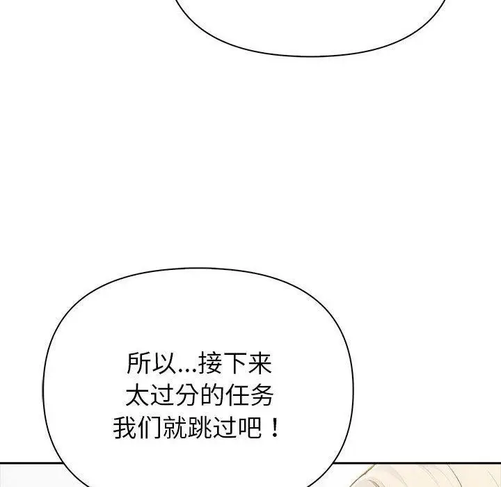 漫画《夫妇游戏》第46话第89张图
