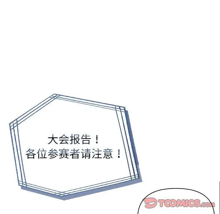 漫画《夫妇游戏》第46话第9张图