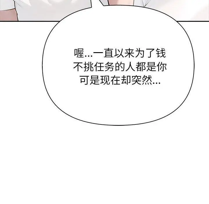 漫画《夫妇游戏》第46话第91张图