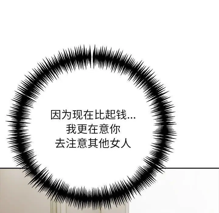 漫画《夫妇游戏》第46话第95张图