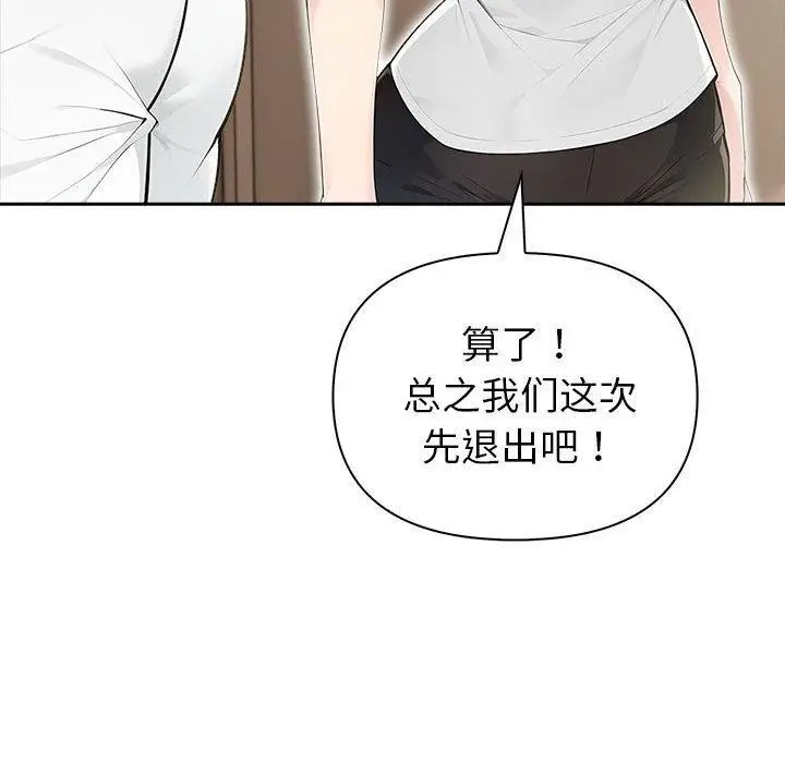 漫画《夫妇游戏》第46话第97张图