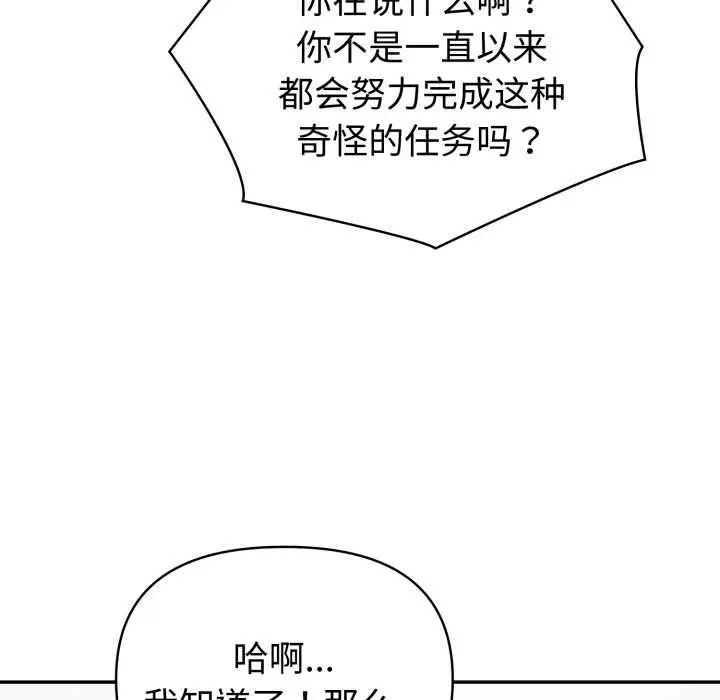 漫画《夫妇游戏》第48话第131张图