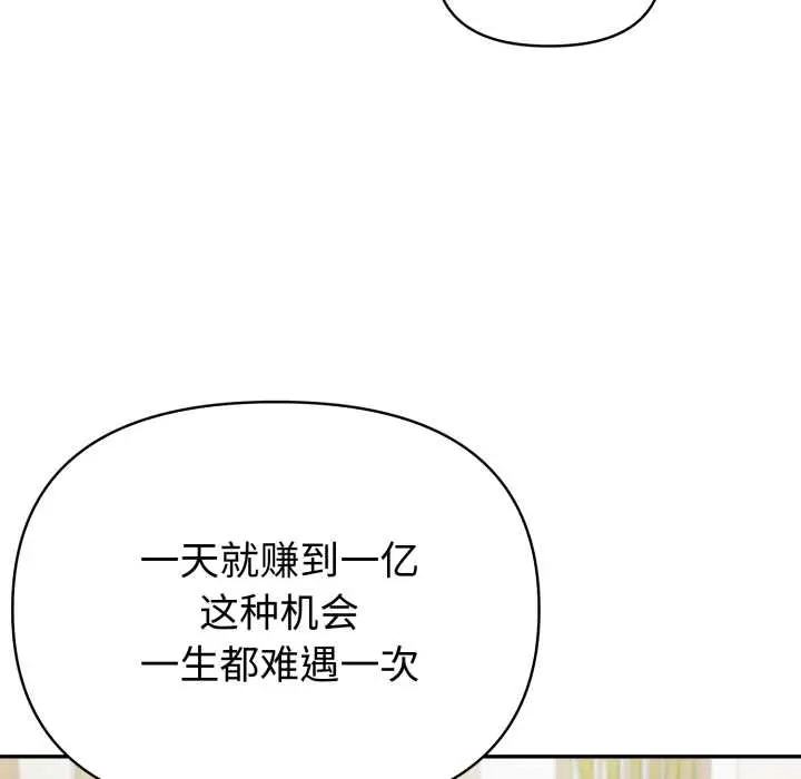 漫画《夫妇游戏》第55话第101张图