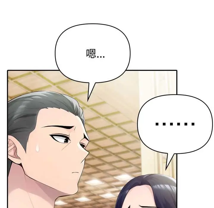 漫画《夫妇游戏》第55话第104张图