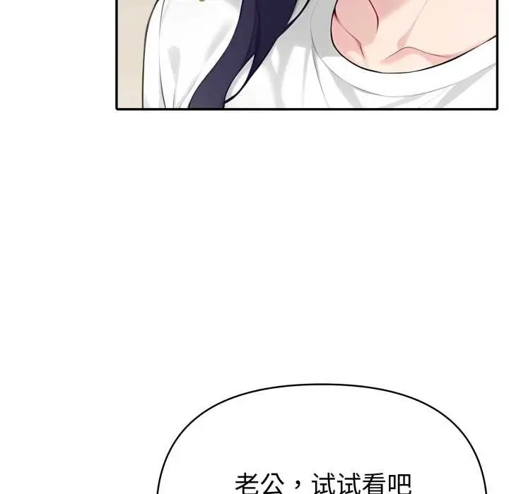 漫画《夫妇游戏》第55话第107张图