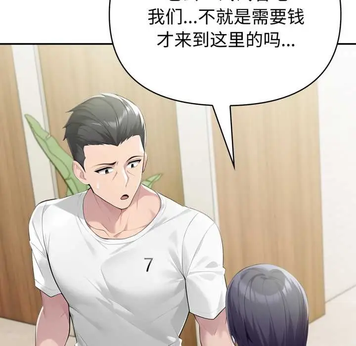 漫画《夫妇游戏》第55话第108张图