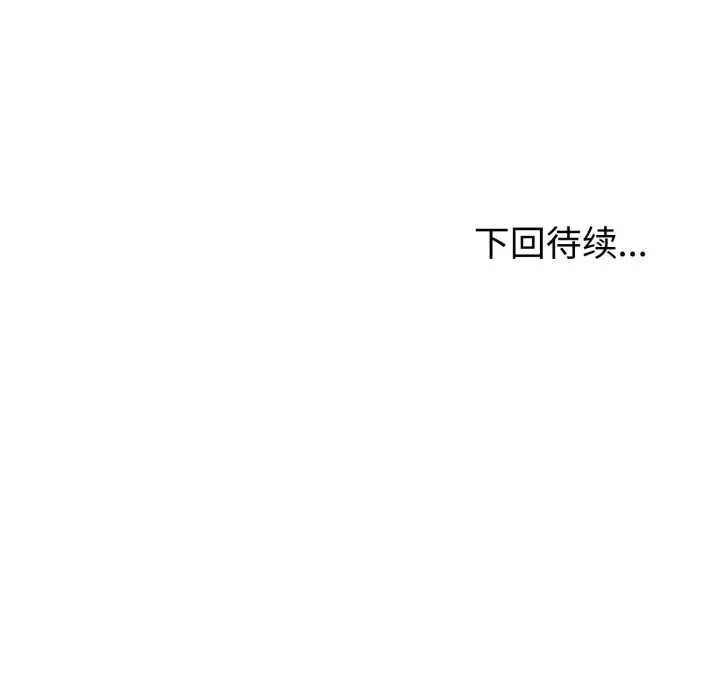 漫画《夫妇游戏》第55话第143张图