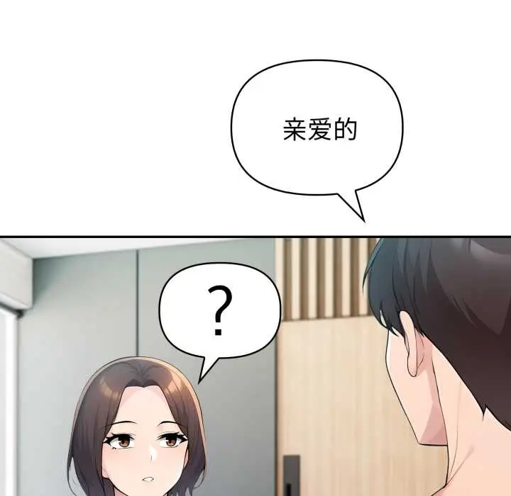 漫画《夫妇游戏》第55话第22张图