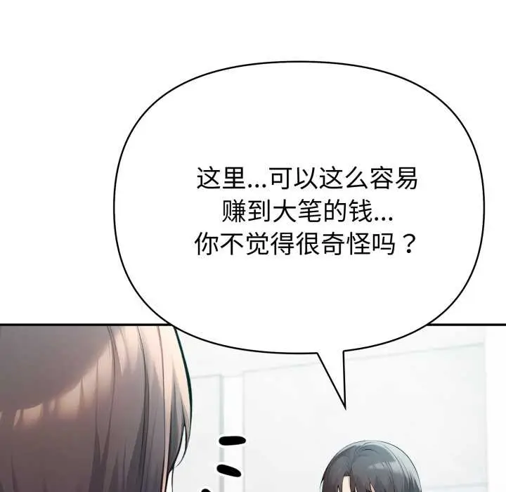 漫画《夫妇游戏》第55话第24张图
