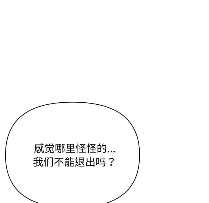 漫画《夫妇游戏》第55话第26张图