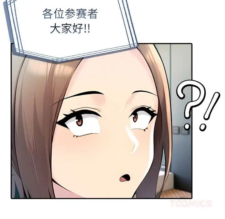 漫画《夫妇游戏》第55话第33张图
