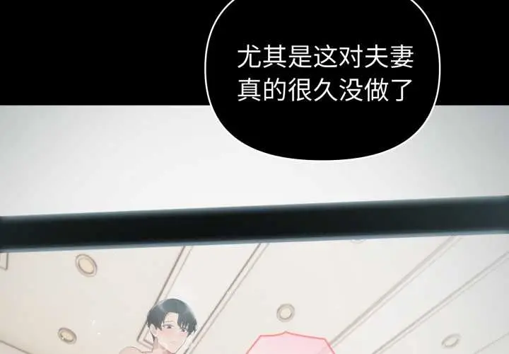 漫画《夫妇游戏》第55话第4张图