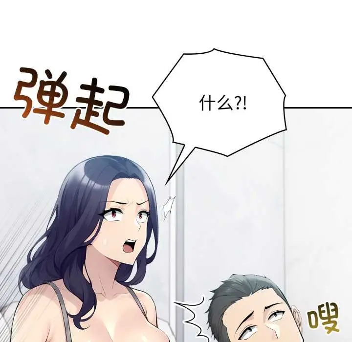 漫画《夫妇游戏》第55话第42张图