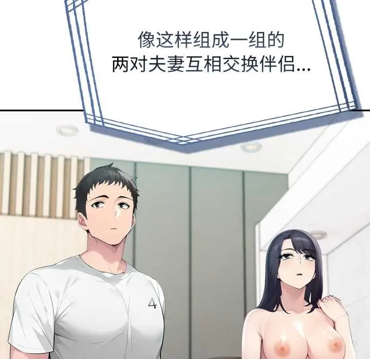 漫画《夫妇游戏》第55话第47张图