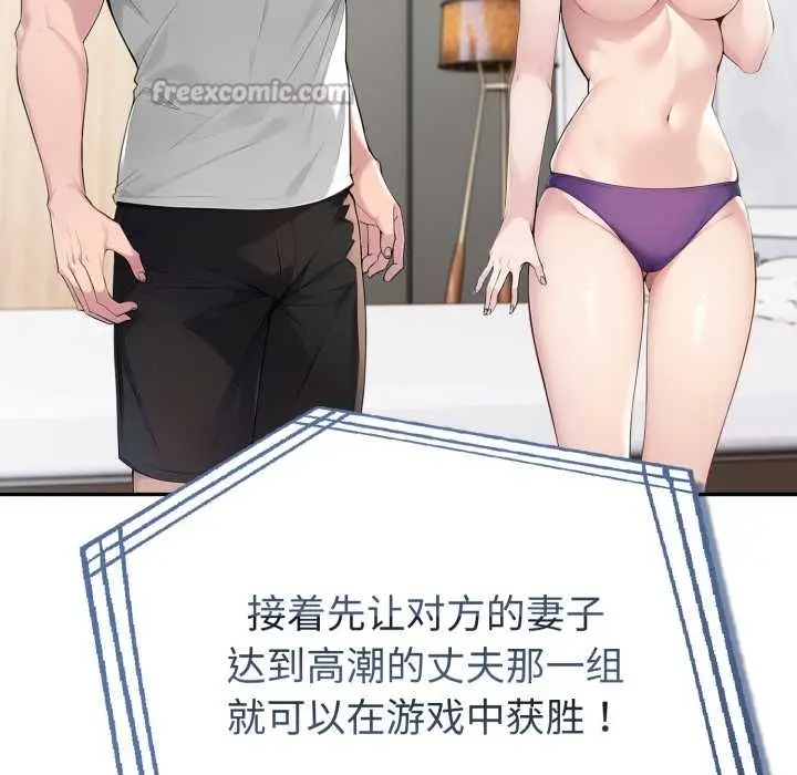 漫画《夫妇游戏》第55话第48张图