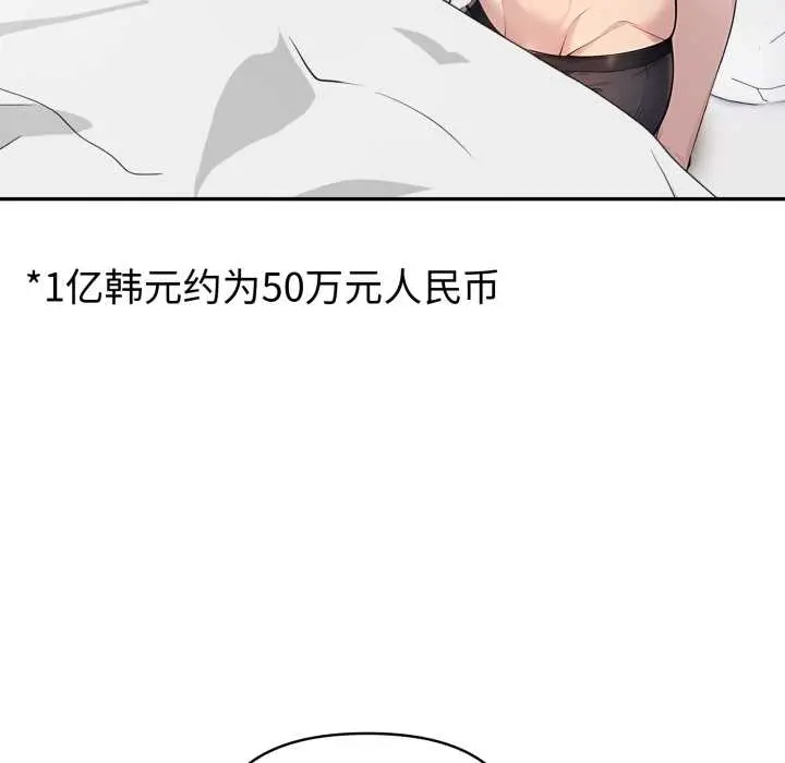 漫画《夫妇游戏》第55话第53张图