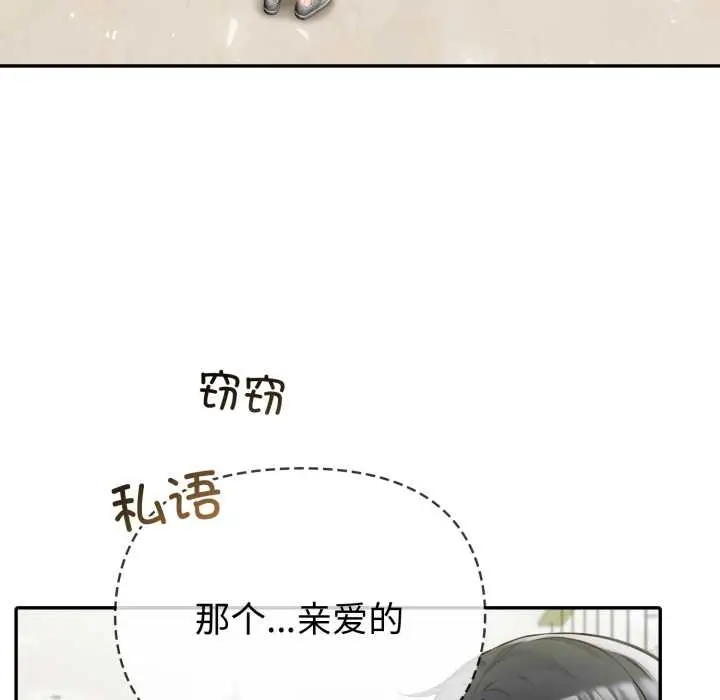 漫画《夫妇游戏》第55话第66张图