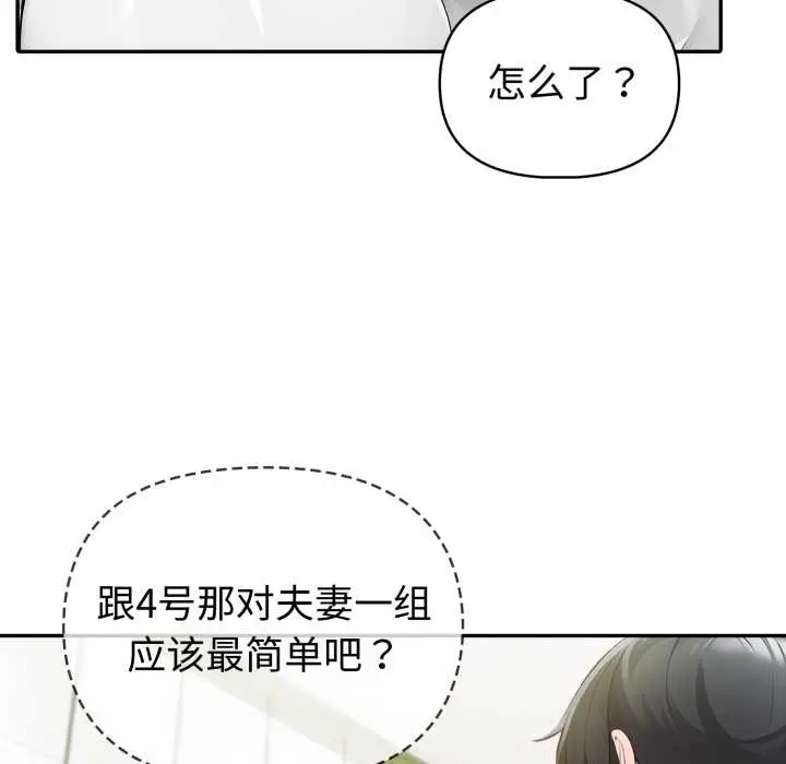 漫画《夫妇游戏》第55话第68张图