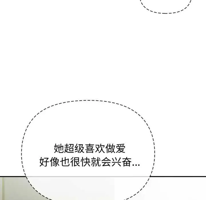 漫画《夫妇游戏》第55话第70张图