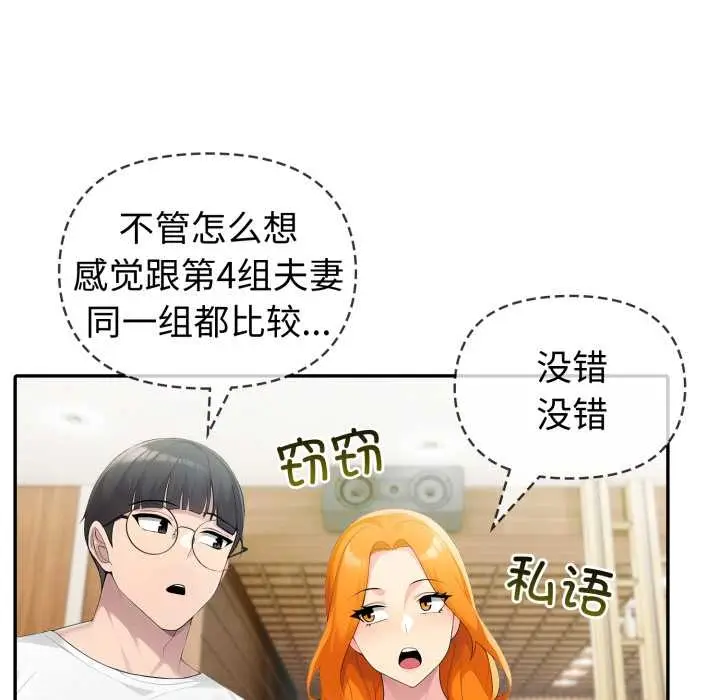 漫画《夫妇游戏》第55话第73张图