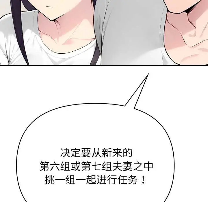 漫画《夫妇游戏》第55话第84张图