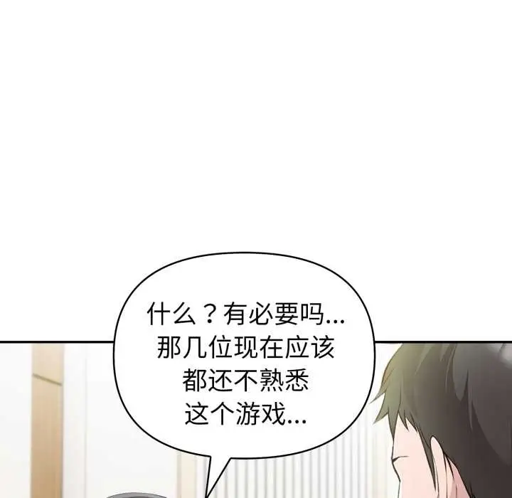 漫画《夫妇游戏》第55话第86张图