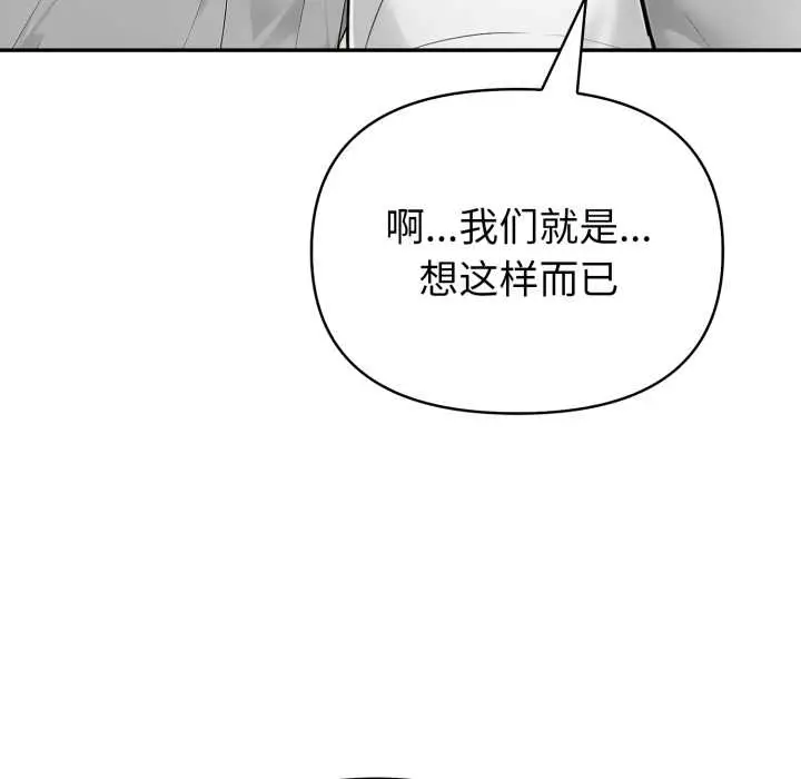 漫画《夫妇游戏》第55话第88张图