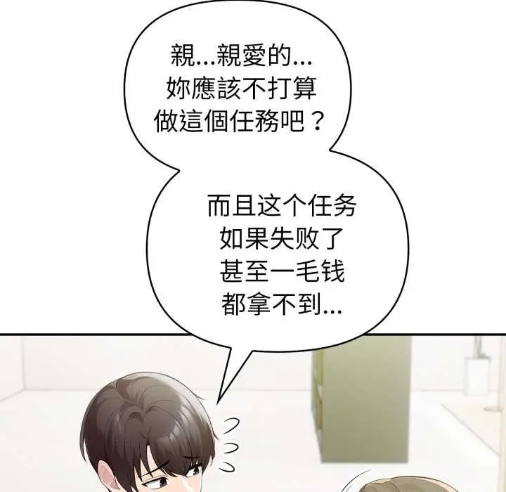 漫画《夫妇游戏》第55话第89张图