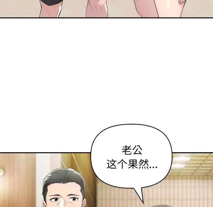 漫画《夫妇游戏》第55话第91张图