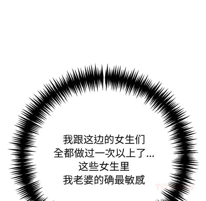 漫画《夫妇游戏》第55话第93张图