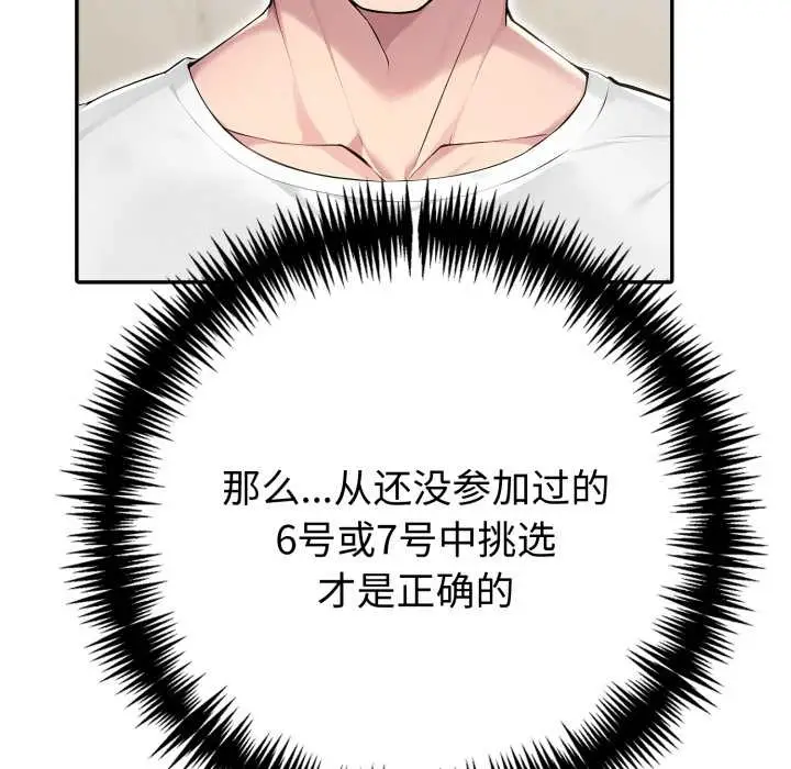 漫画《夫妇游戏》第55话第95张图