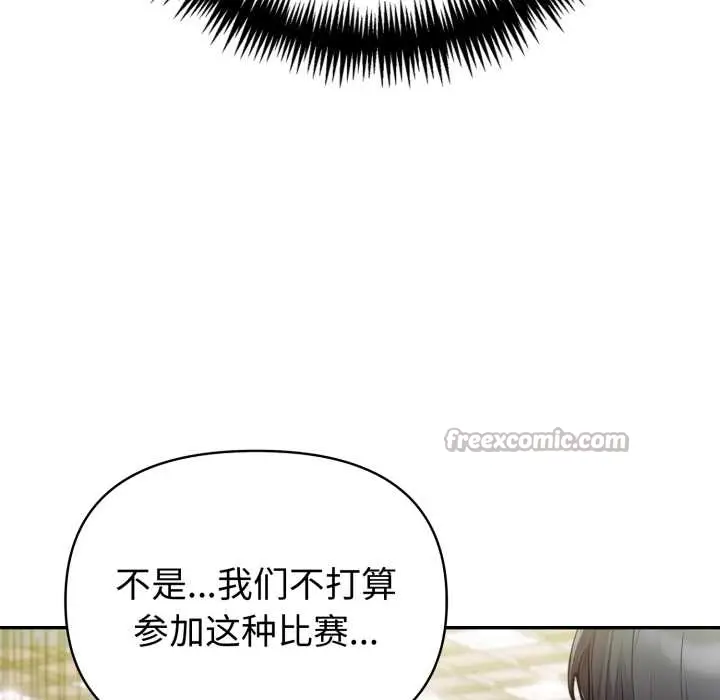 漫画《夫妇游戏》第55话第96张图