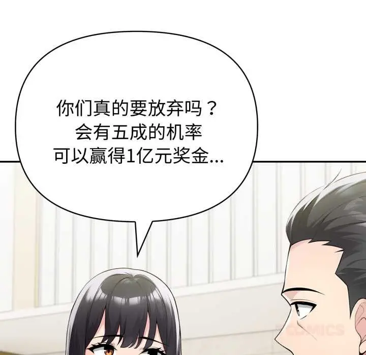 漫画《夫妇游戏》第55话第99张图