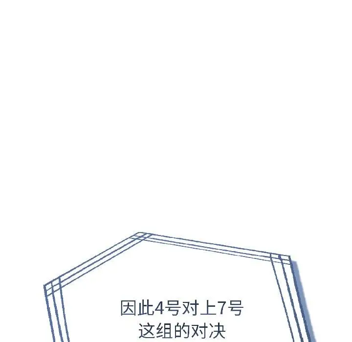 漫画《夫妇游戏》第56话第114张图