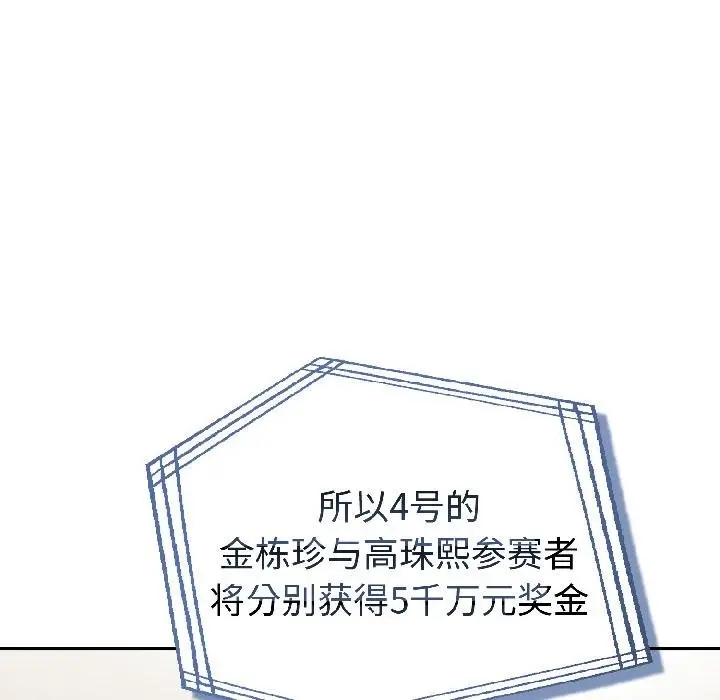 漫画《夫妇游戏》第56话第116张图
