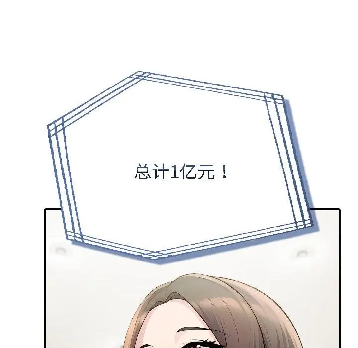 漫画《夫妇游戏》第56话第118张图