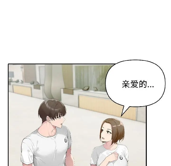 漫画《夫妇游戏》第56话第120张图