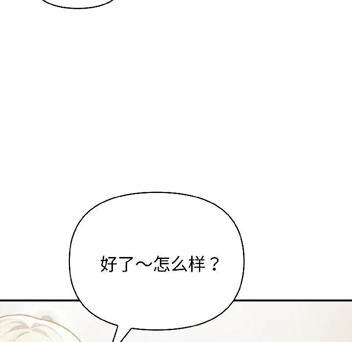漫画《夫妇游戏》第56话第122张图