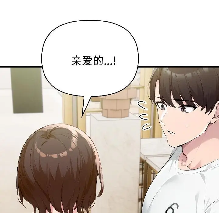 漫画《夫妇游戏》第56话第127张图