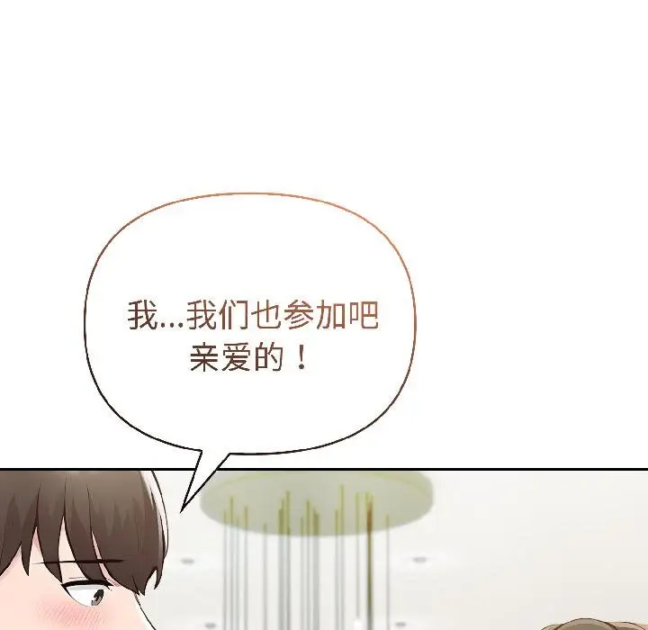 漫画《夫妇游戏》第56话第130张图