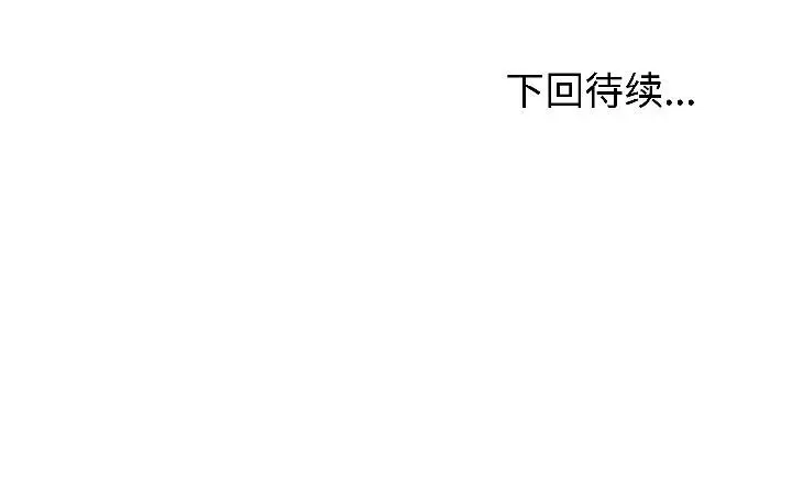 漫画《夫妇游戏》第56话第136张图