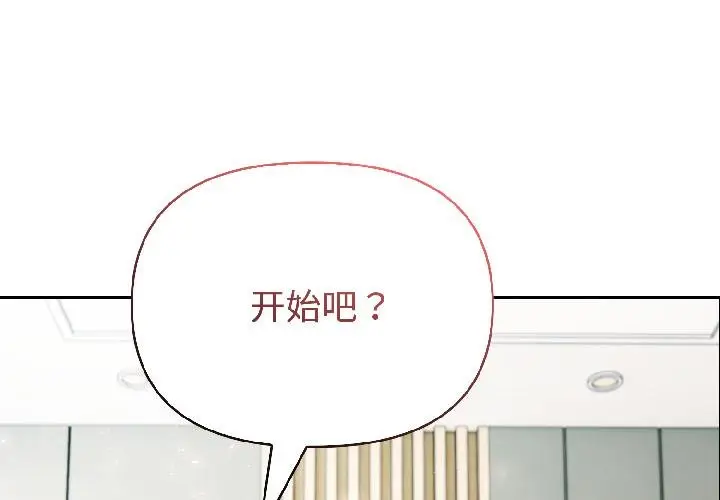 漫画《夫妇游戏》第56话第4张图