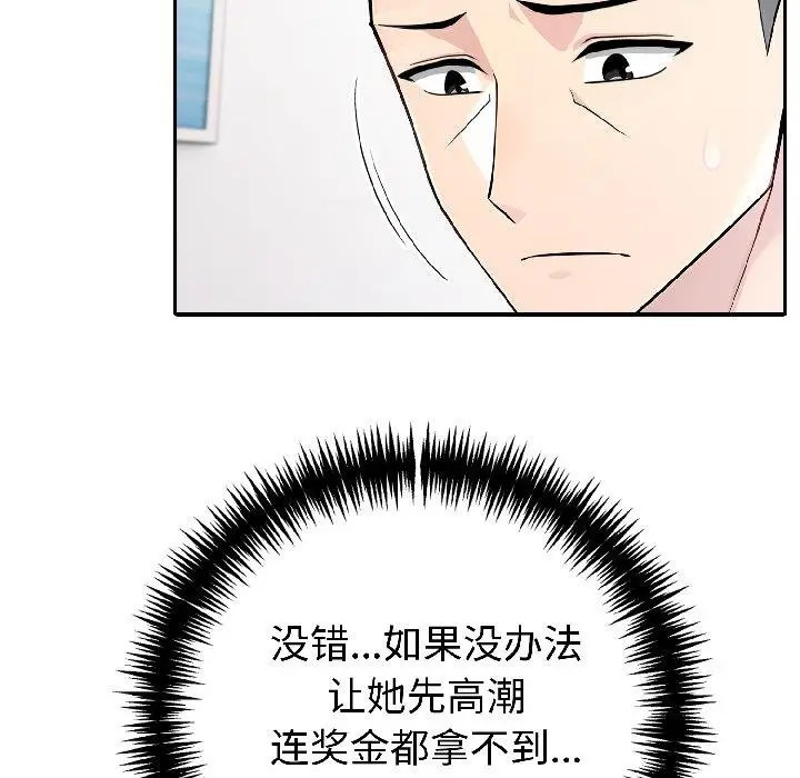 漫画《夫妇游戏》第56话第41张图
