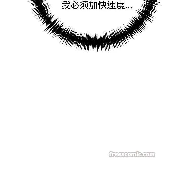 漫画《夫妇游戏》第56话第42张图