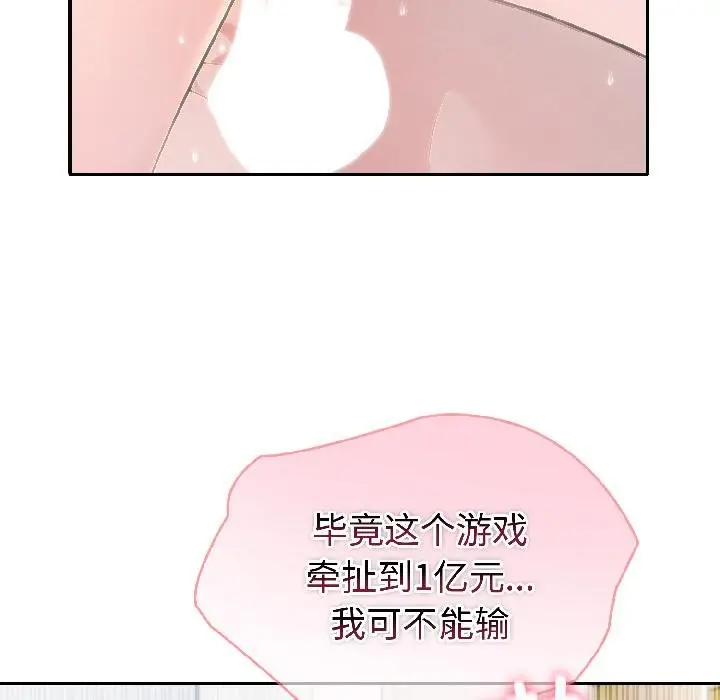 漫画《夫妇游戏》第56话第62张图