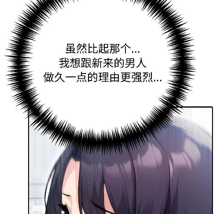 漫画《夫妇游戏》第56话第65张图